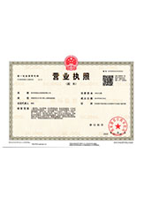 孝义营业执照副本